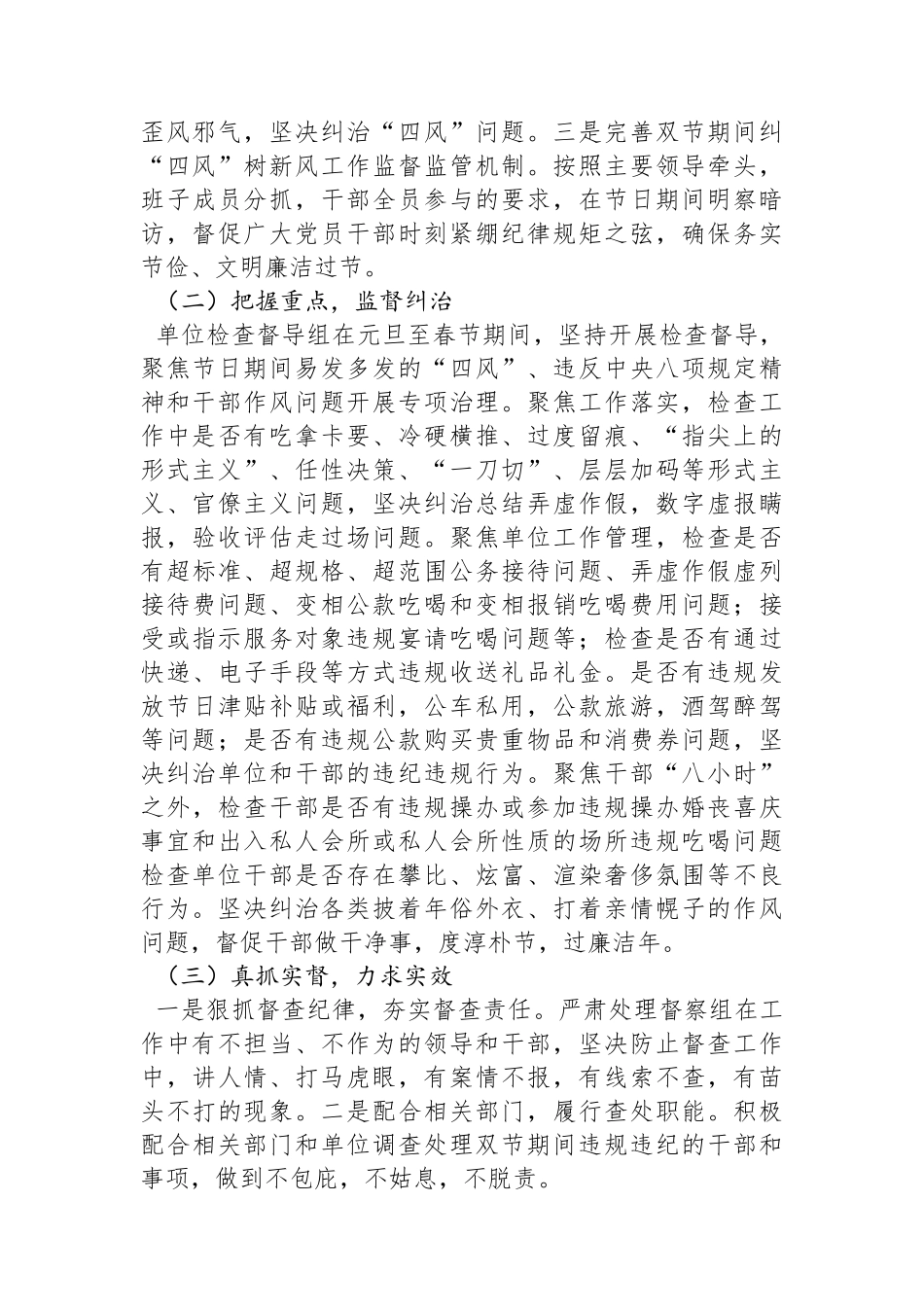 关于开展2024年元旦、春节期间纠“四风”树新风工作情况的报告.docx_第2页