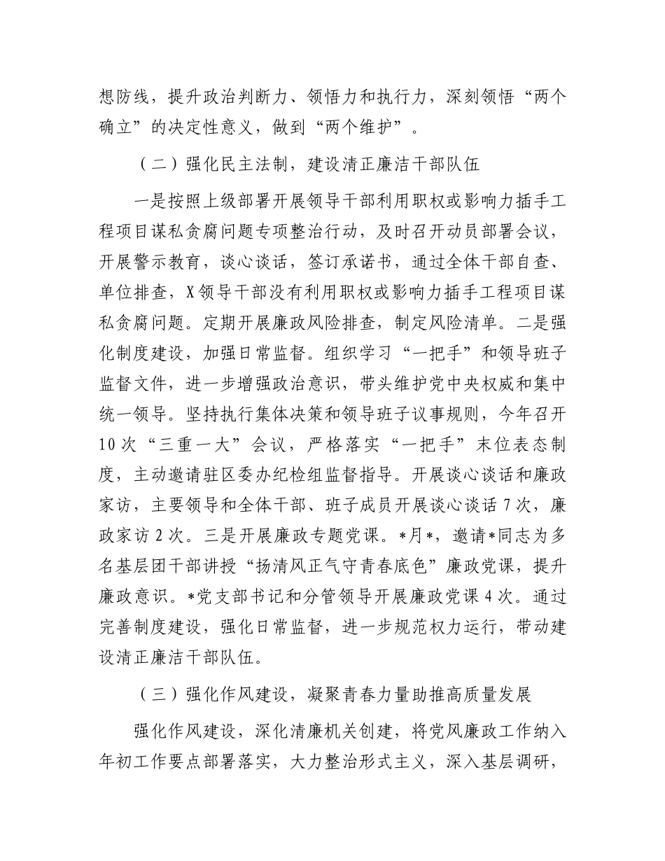 关于落实全面从严治党主体责任的工作总结.docx_第2页