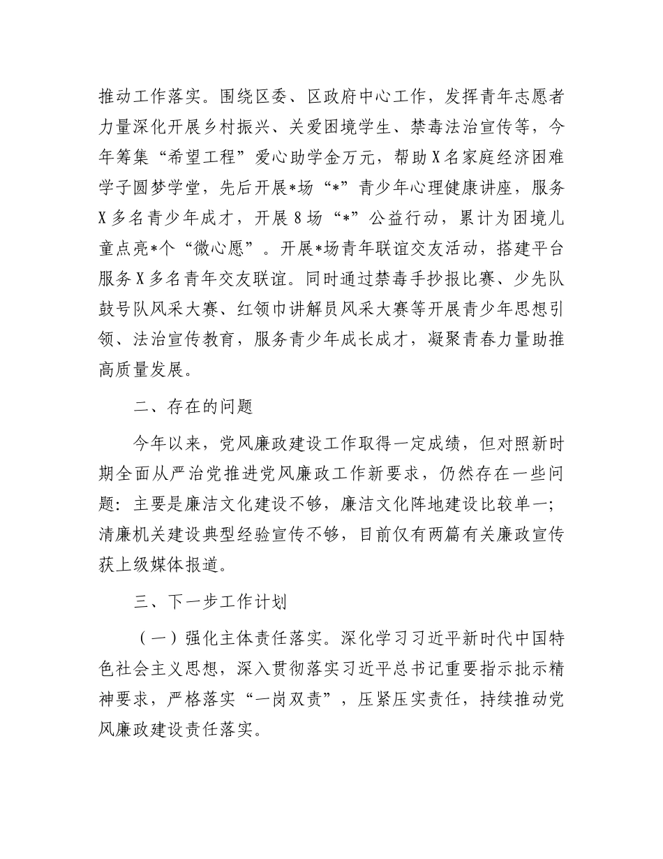 关于落实全面从严治党主体责任的工作总结.docx_第3页