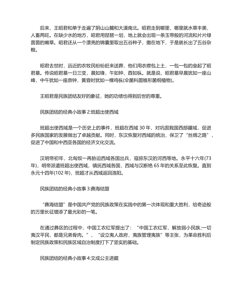 关于民族团结的经典小故事.docx_第2页