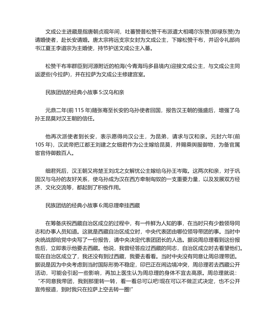 关于民族团结的经典小故事.docx_第3页