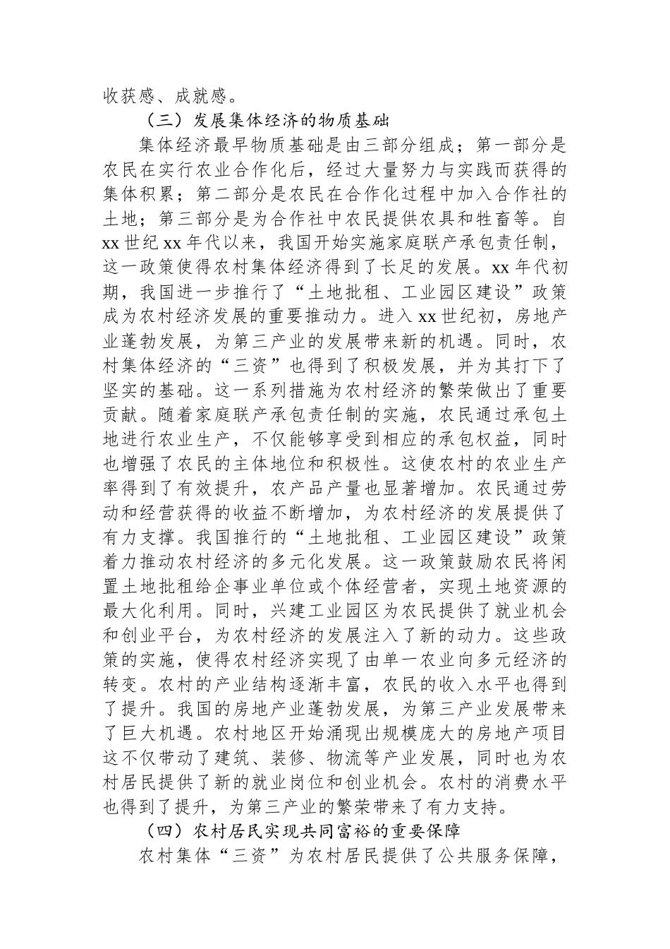 关于农村经济发展与“三资”管理中问题思考与探索.docx_第2页