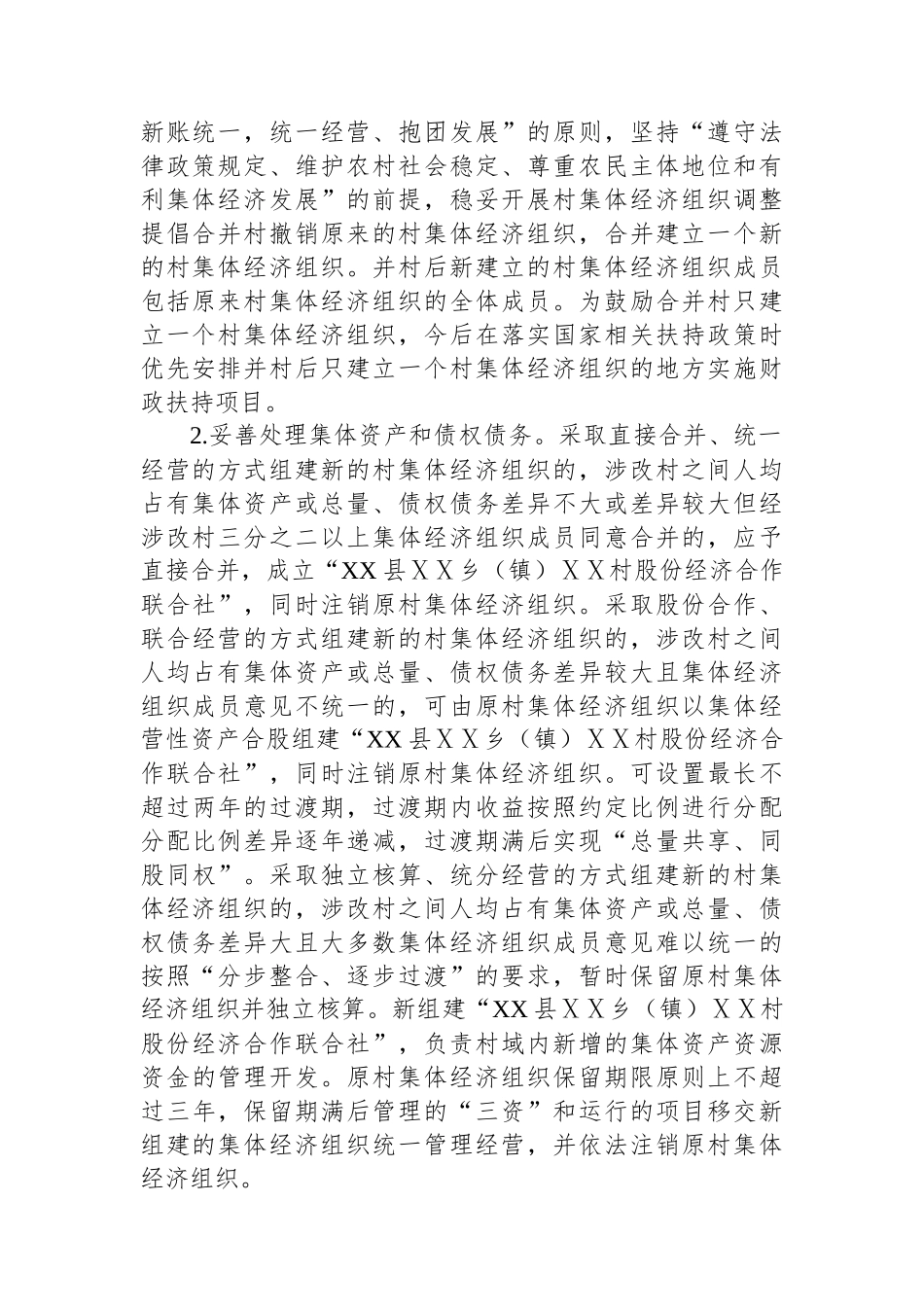关于培育壮大村集体经济的工作方案.docx_第2页