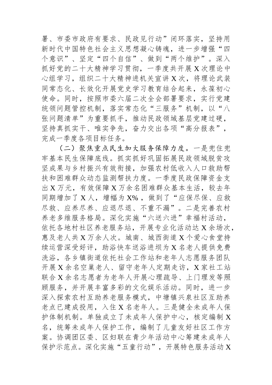 关于区人大常委会反馈履职审议意见整改落实情况的报告.docx_第2页