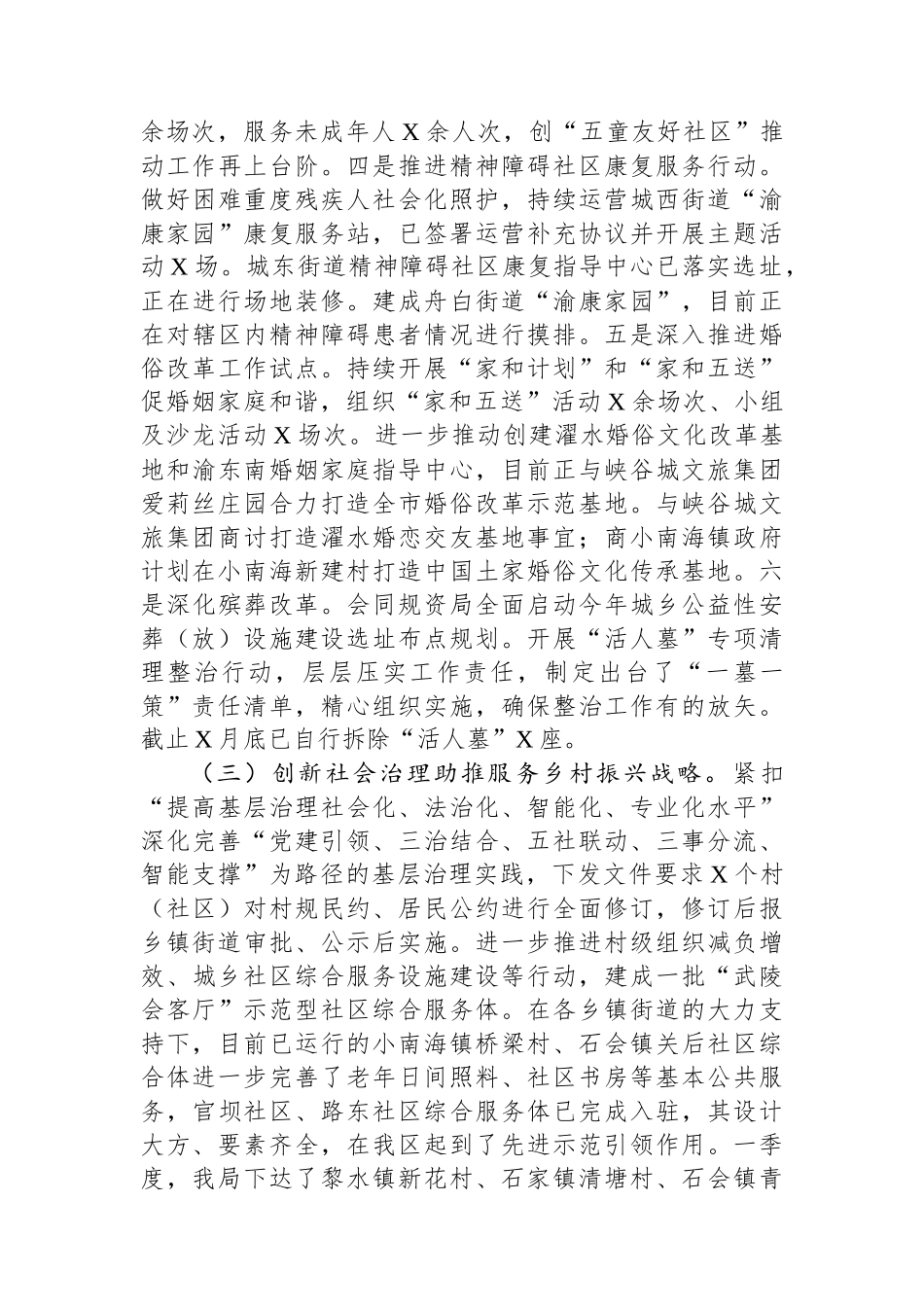 关于区人大常委会反馈履职审议意见整改落实情况的报告.docx_第3页