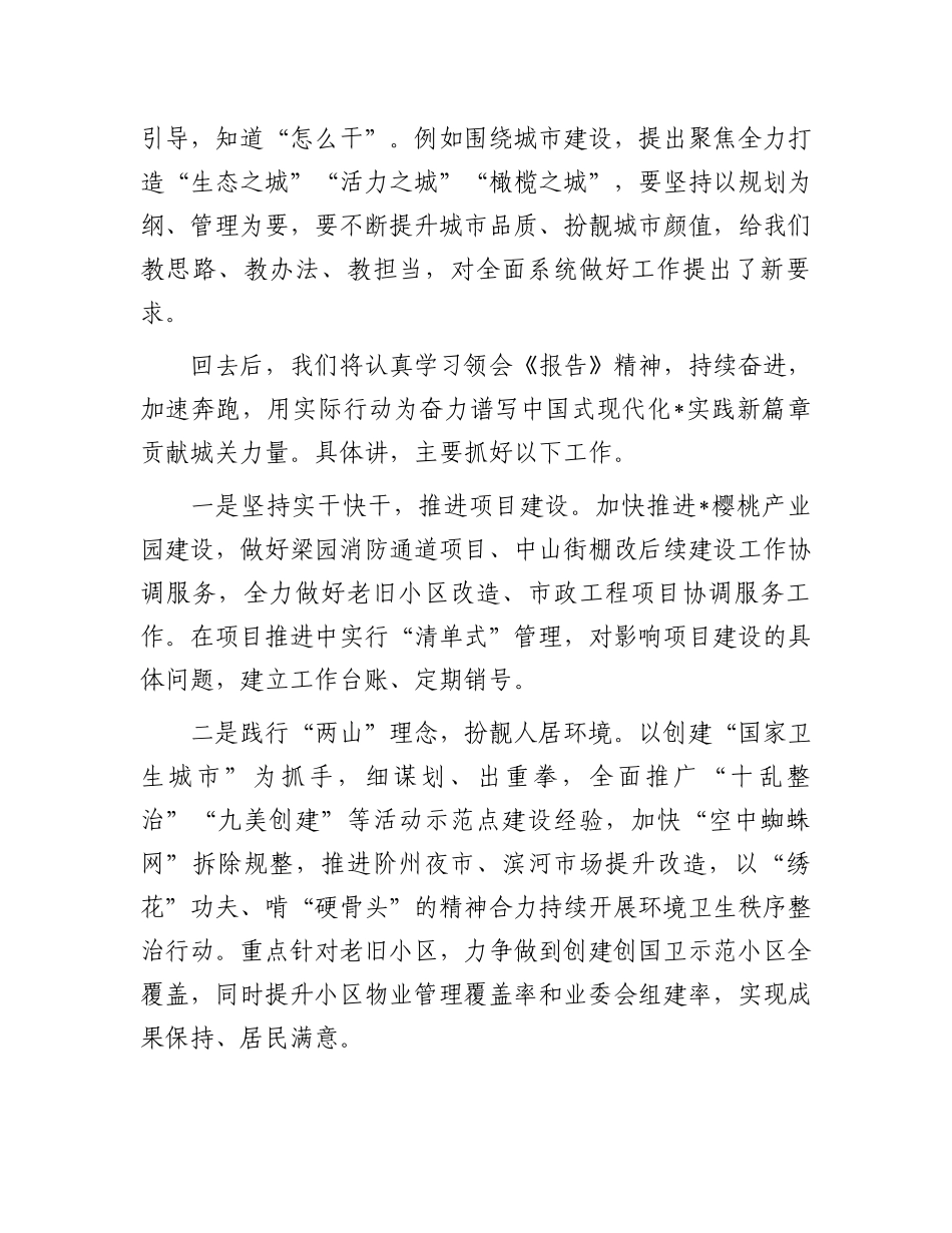 关于区政府工作报告的讨论发言.docx_第2页