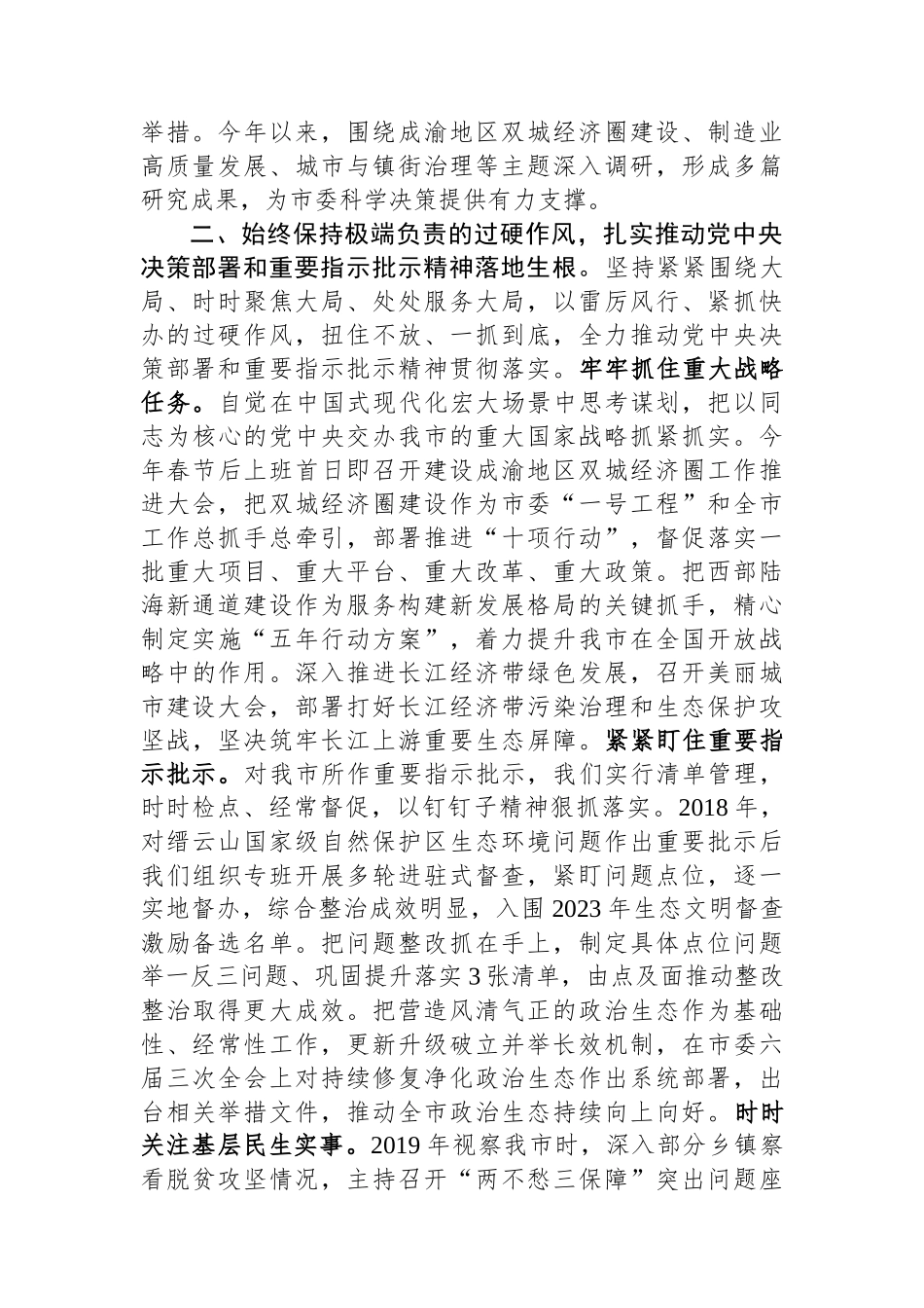 关于全国党委和政府秘书长会议精神落实情况汇报.docx_第2页