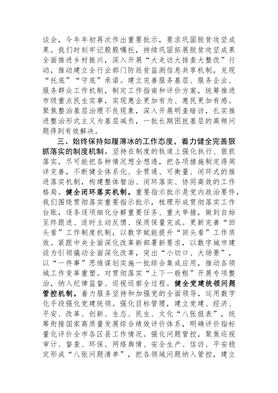 关于全国党委和政府秘书长会议精神落实情况汇报.docx_第3页