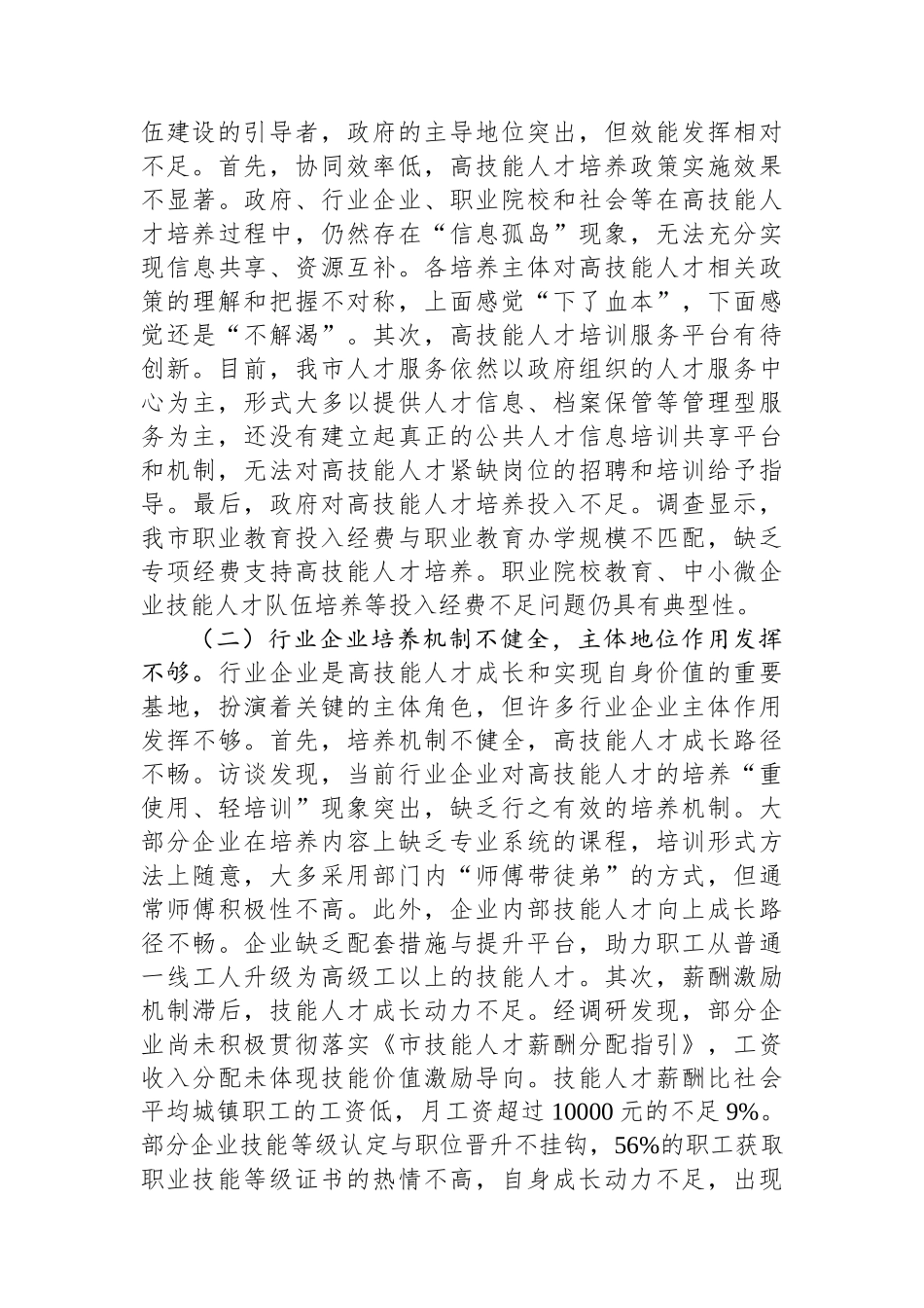 关于全市高技能人才发展情况的调研报告.docx_第3页