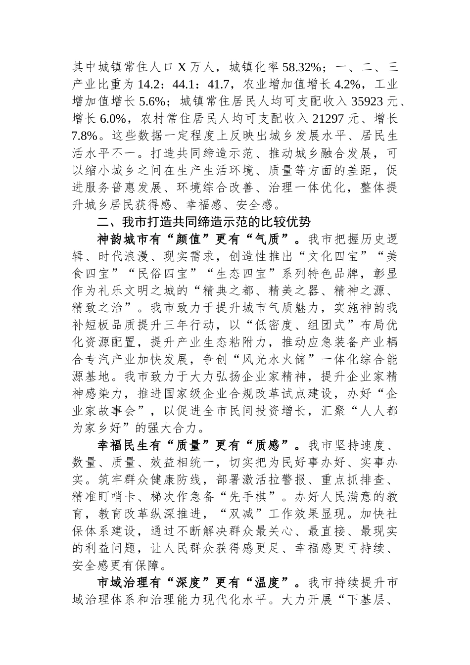 关于全市共同缔造工作进展情况汇报.docx_第2页