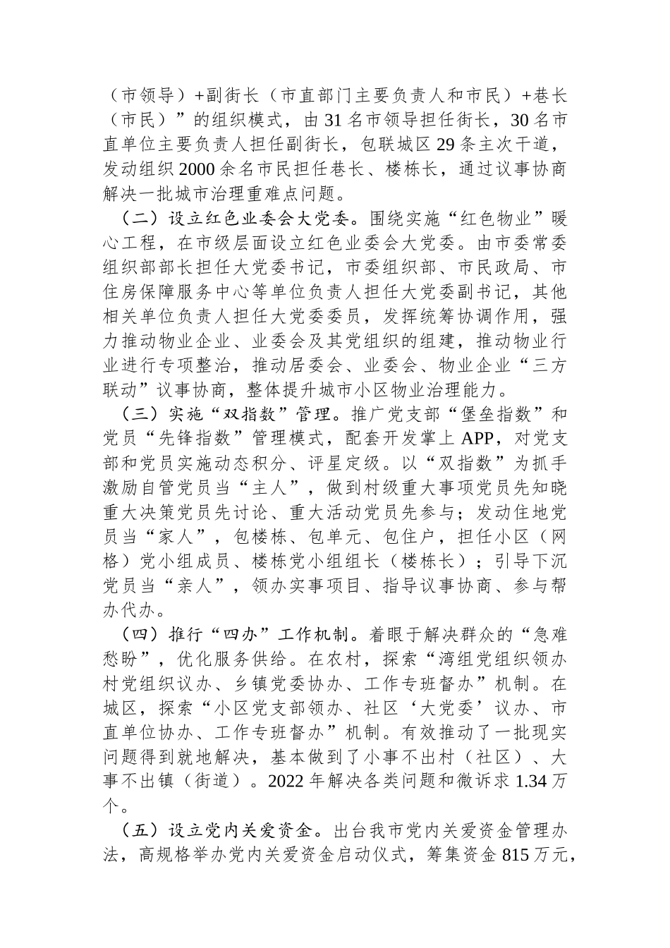 关于全市基层治理工作进展情况的调研报告.docx_第2页