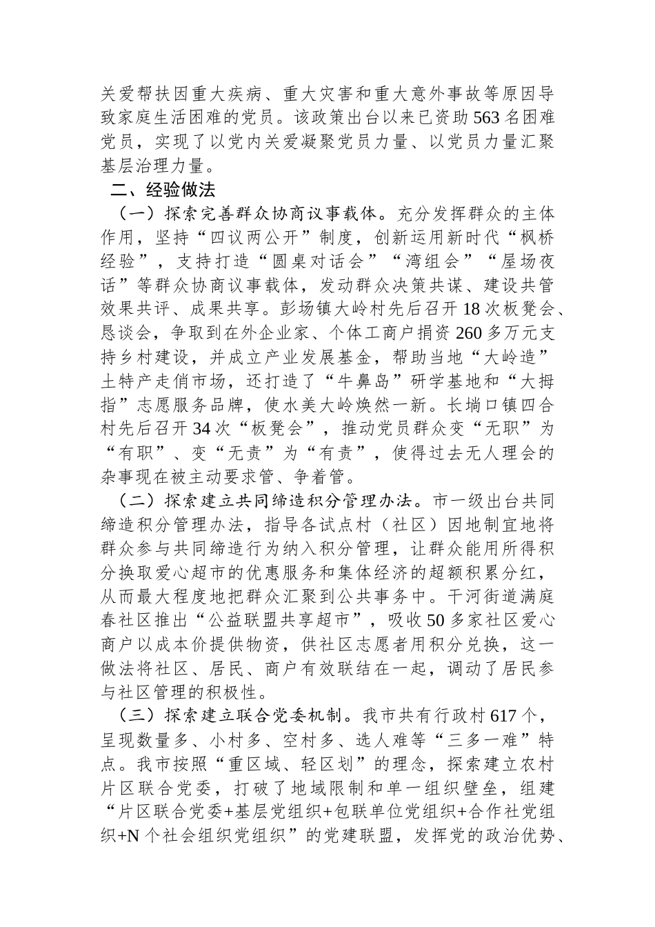 关于全市基层治理工作进展情况的调研报告.docx_第3页