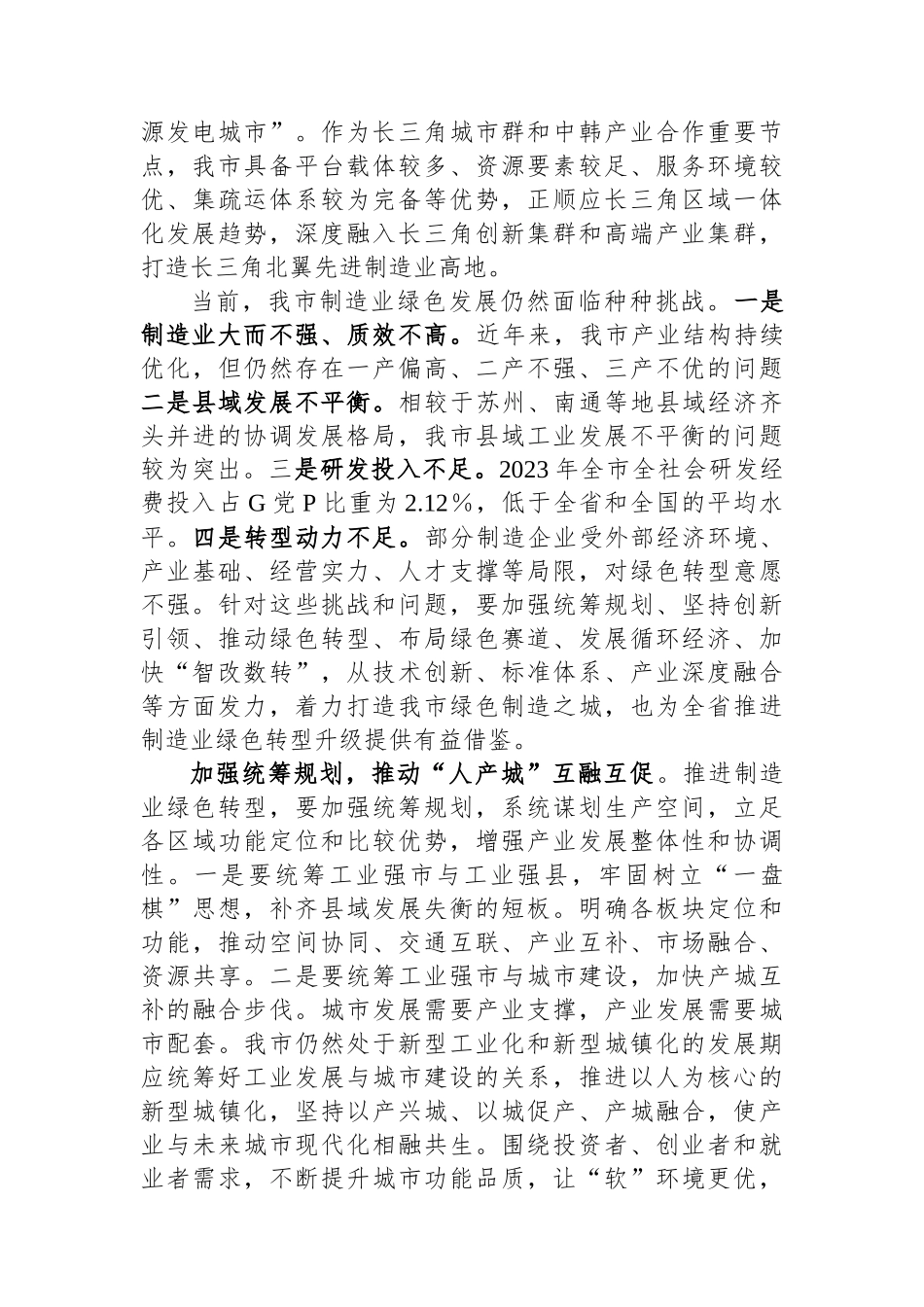 关于全市绿色制造业发展情况汇报.docx_第2页