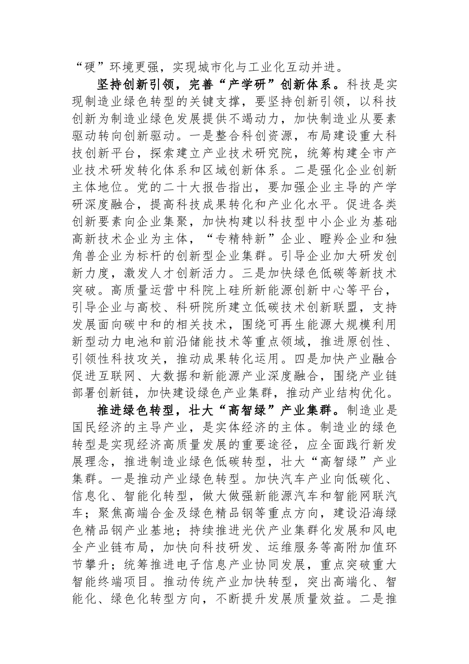 关于全市绿色制造业发展情况汇报.docx_第3页