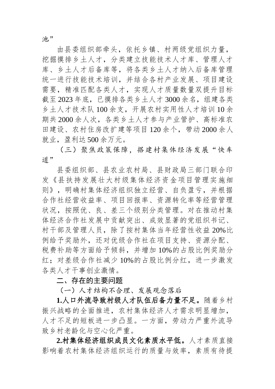 关于全县农村集体经济人才队伍建设情况的调研报告.docx_第2页