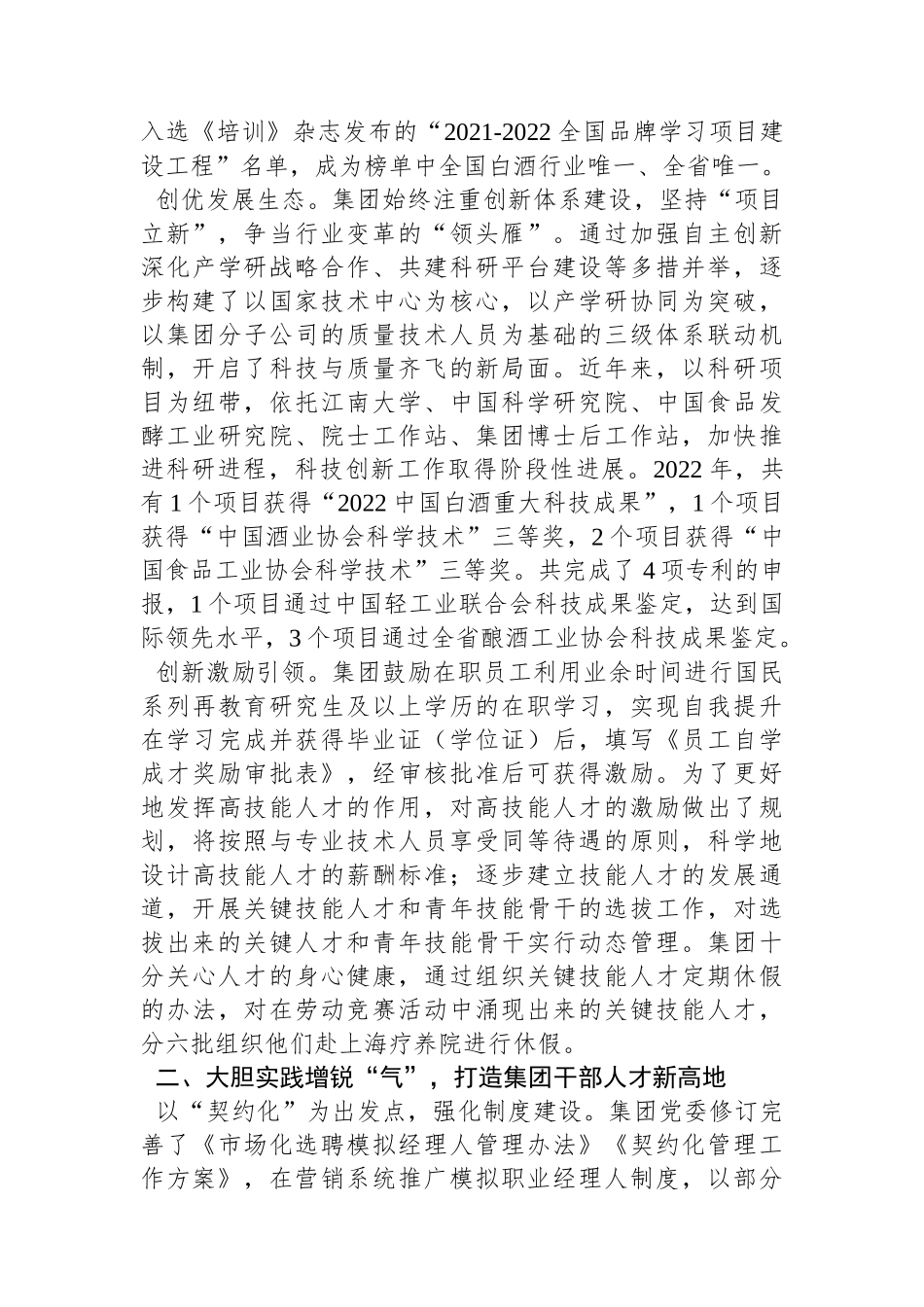 关于人才强企战略实施情况汇报.docx_第2页