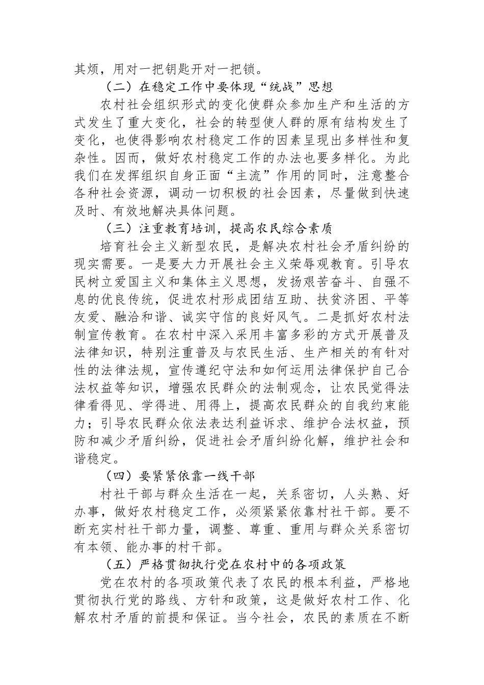 关于如何做好农村矛盾纠纷及信访工作的调研报告.docx_第3页