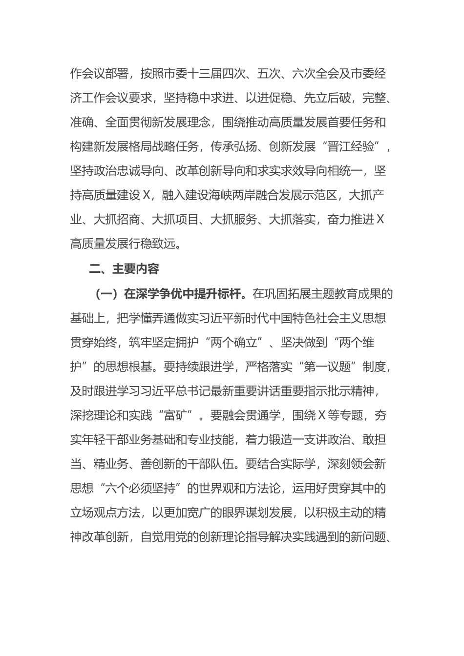 关于深化拓展“深学争优、敢为争先、实干争效”行动的工作方案.docx_第2页