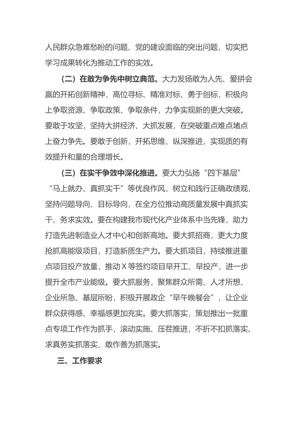 关于深化拓展“深学争优、敢为争先、实干争效”行动的工作方案.docx_第3页