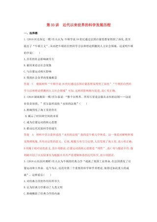 山西省高考历史一轮复习 第33讲 近代以来世界的科学发展历程课时作业（含解析）-人教版高三全册历史试题.docx