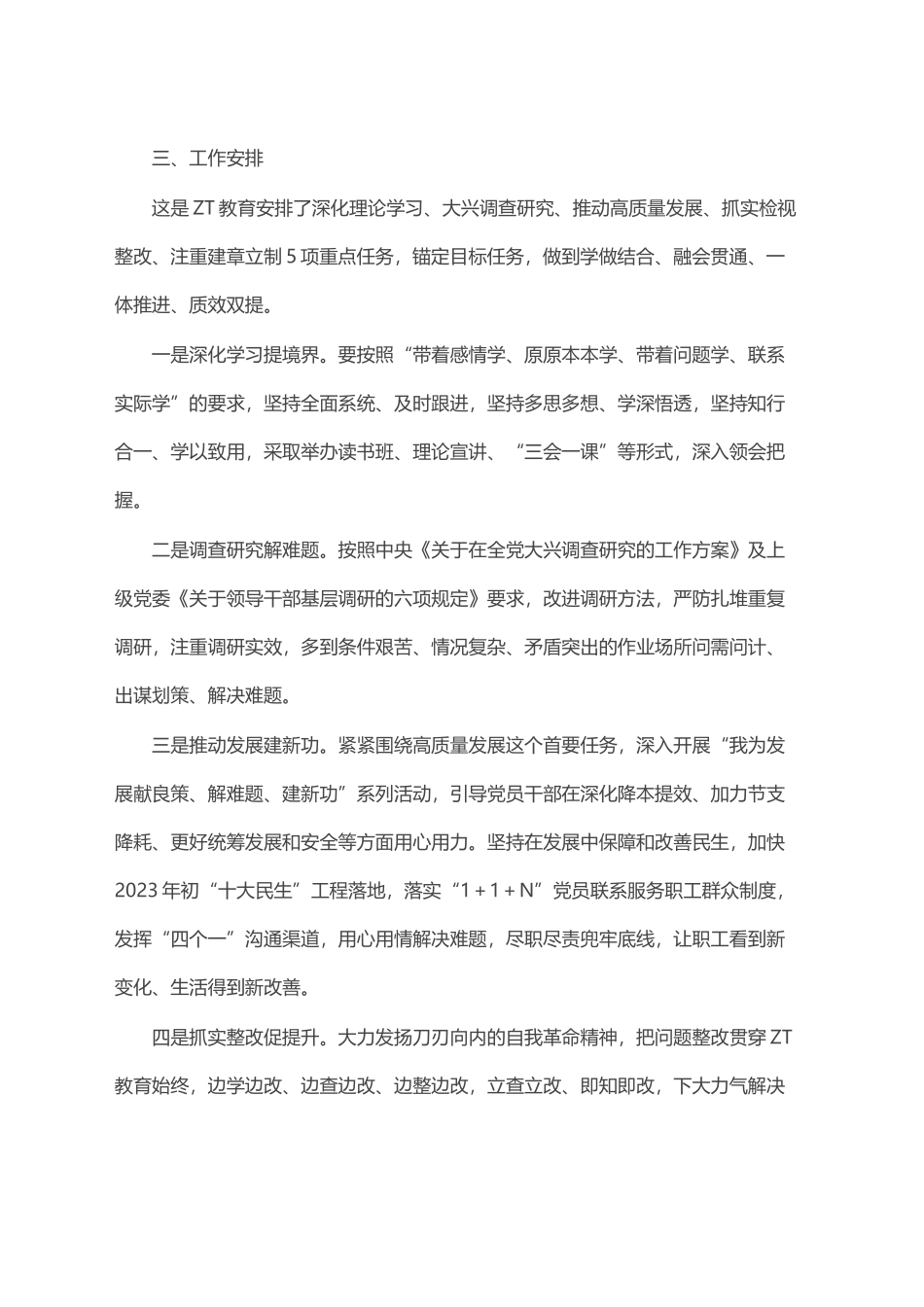 关于深入开展学习贯彻2023年主题教育实施方案.docx_第3页