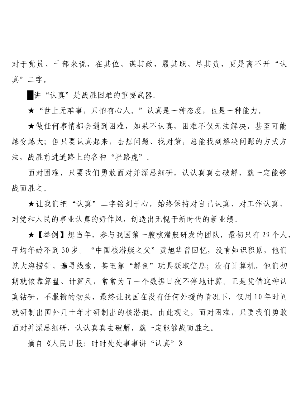 关于踏实做人潜心做事金句.docx_第2页