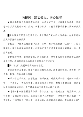 关于踏实做人潜心做事金句.docx