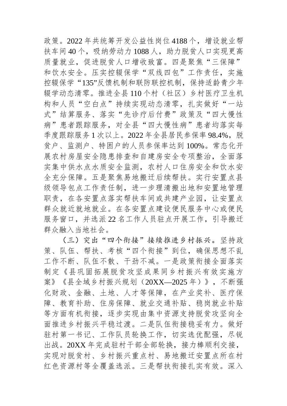 关于推进巩固拓展脱贫攻坚成果同乡村振兴有效衔接的调研报告.docx_第3页