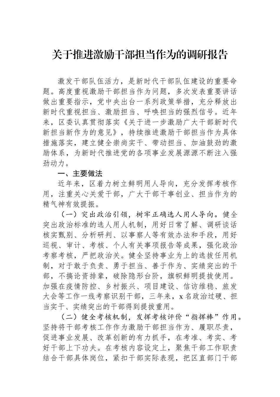 关于推进激励干部担当作为的调研报告.docx_第1页
