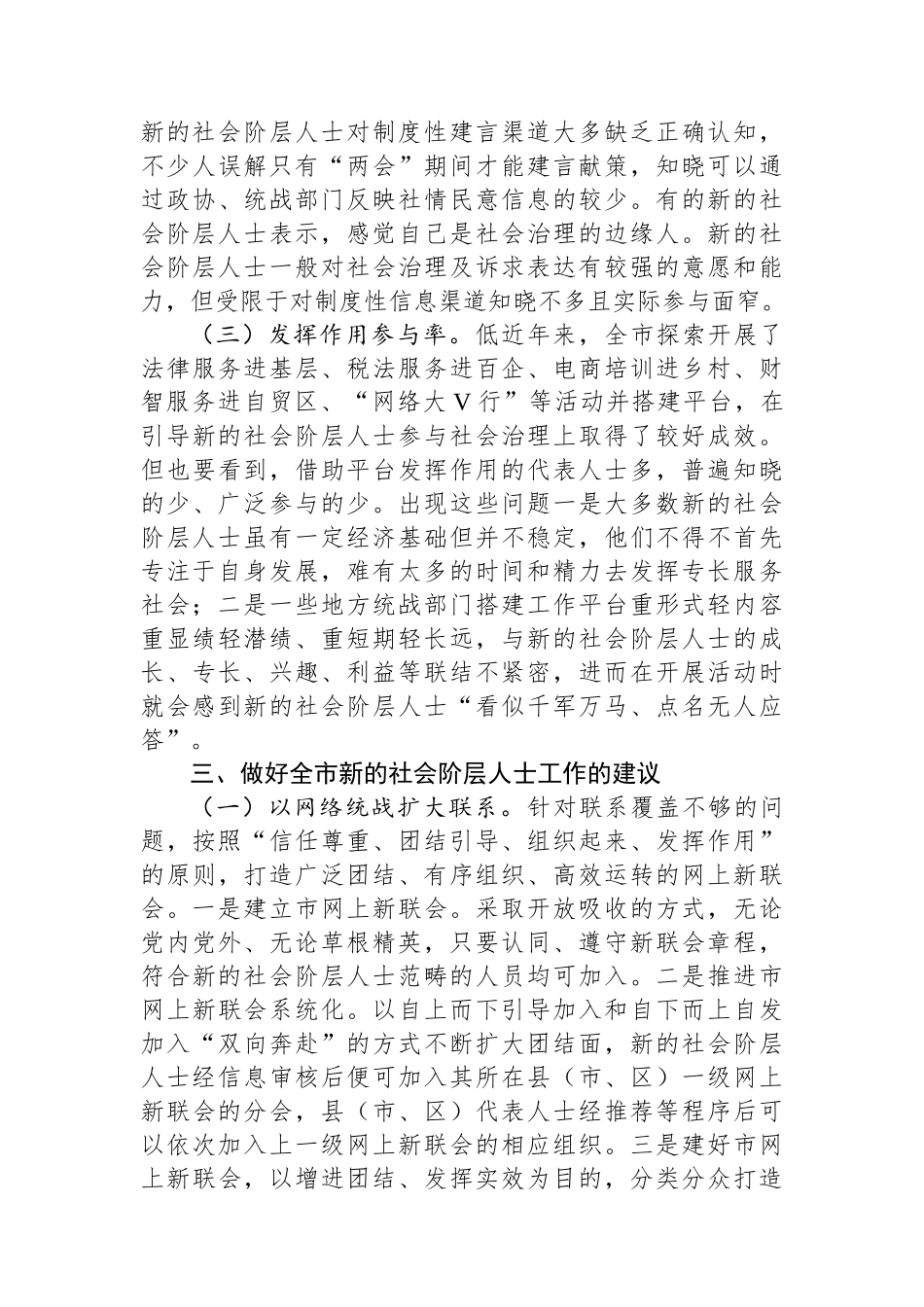 关于新的社会阶层工作进展调研报告.docx_第3页