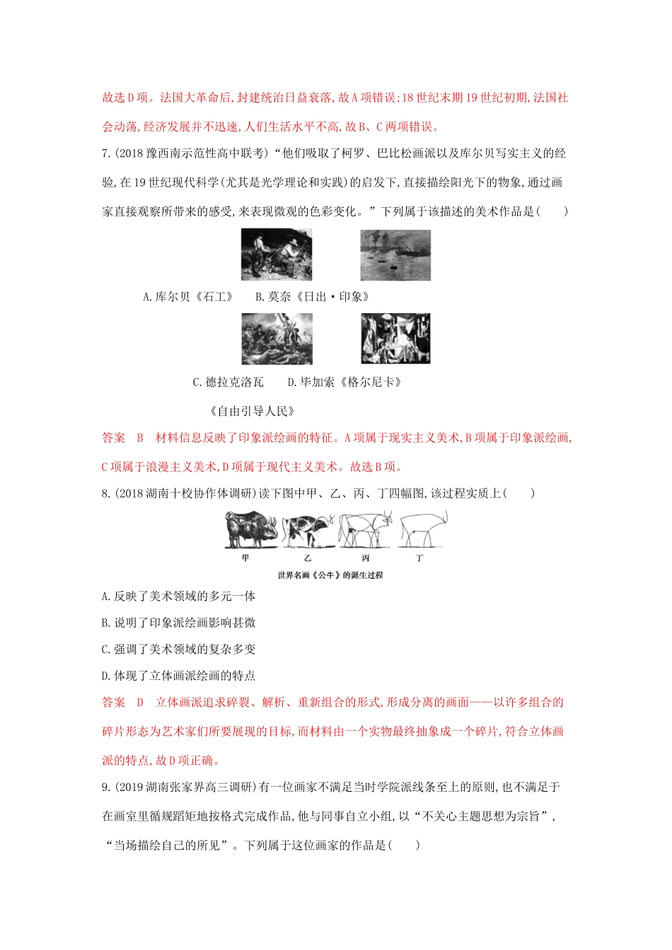山西省高考历史一轮复习 第34讲 19世纪以来的世界文学艺术课时作业（含解析）-人教版高三全册历史试题.docx_第3页
