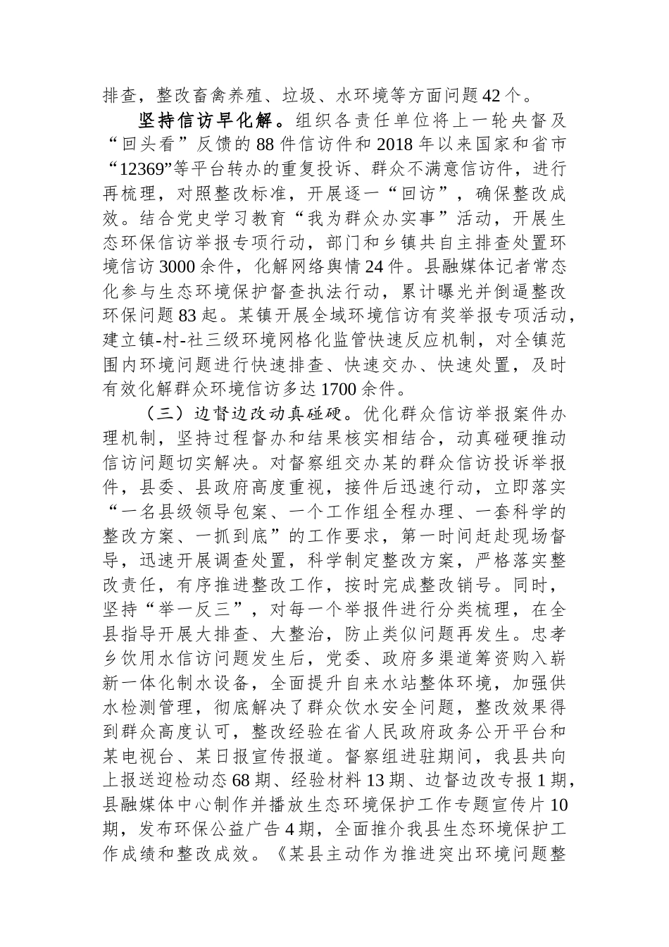 关于迎接生态环境保护督察情况的通报.docx_第3页