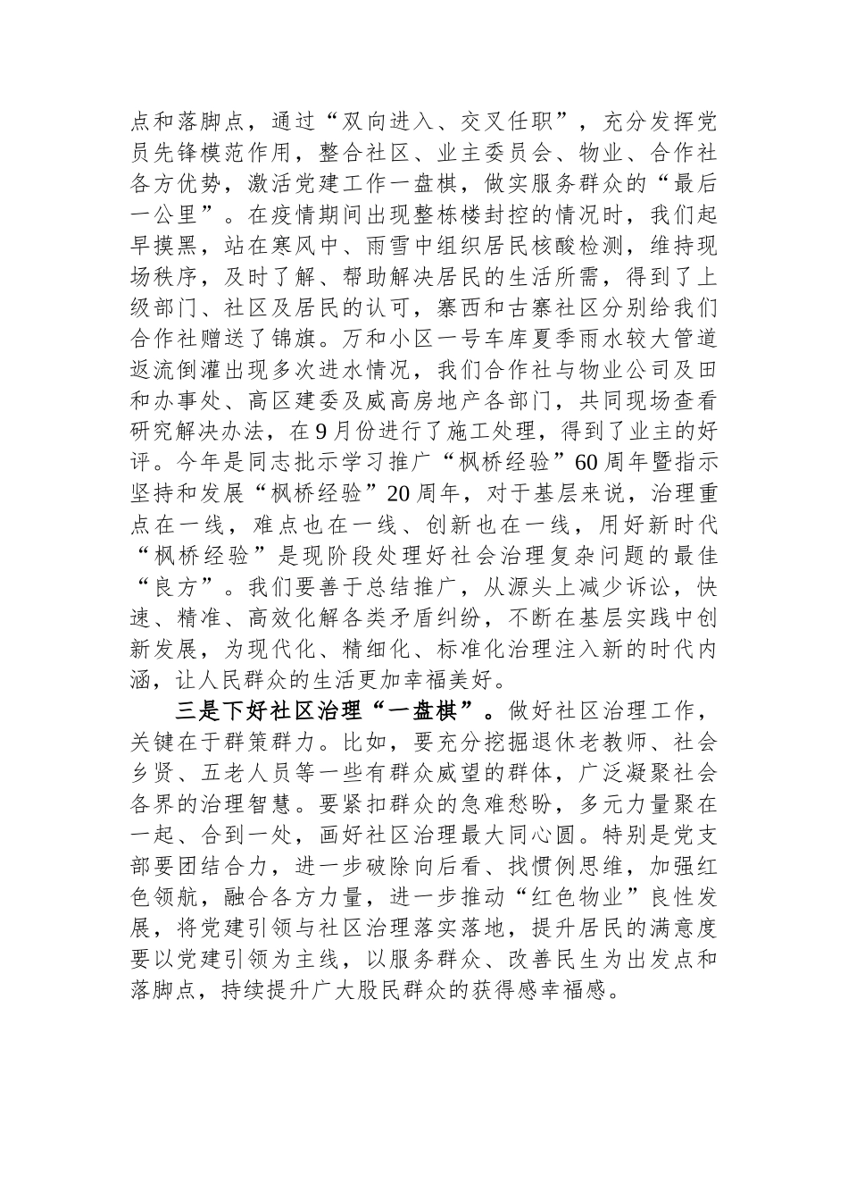 关于做好社区治理的研讨发言.docx_第2页