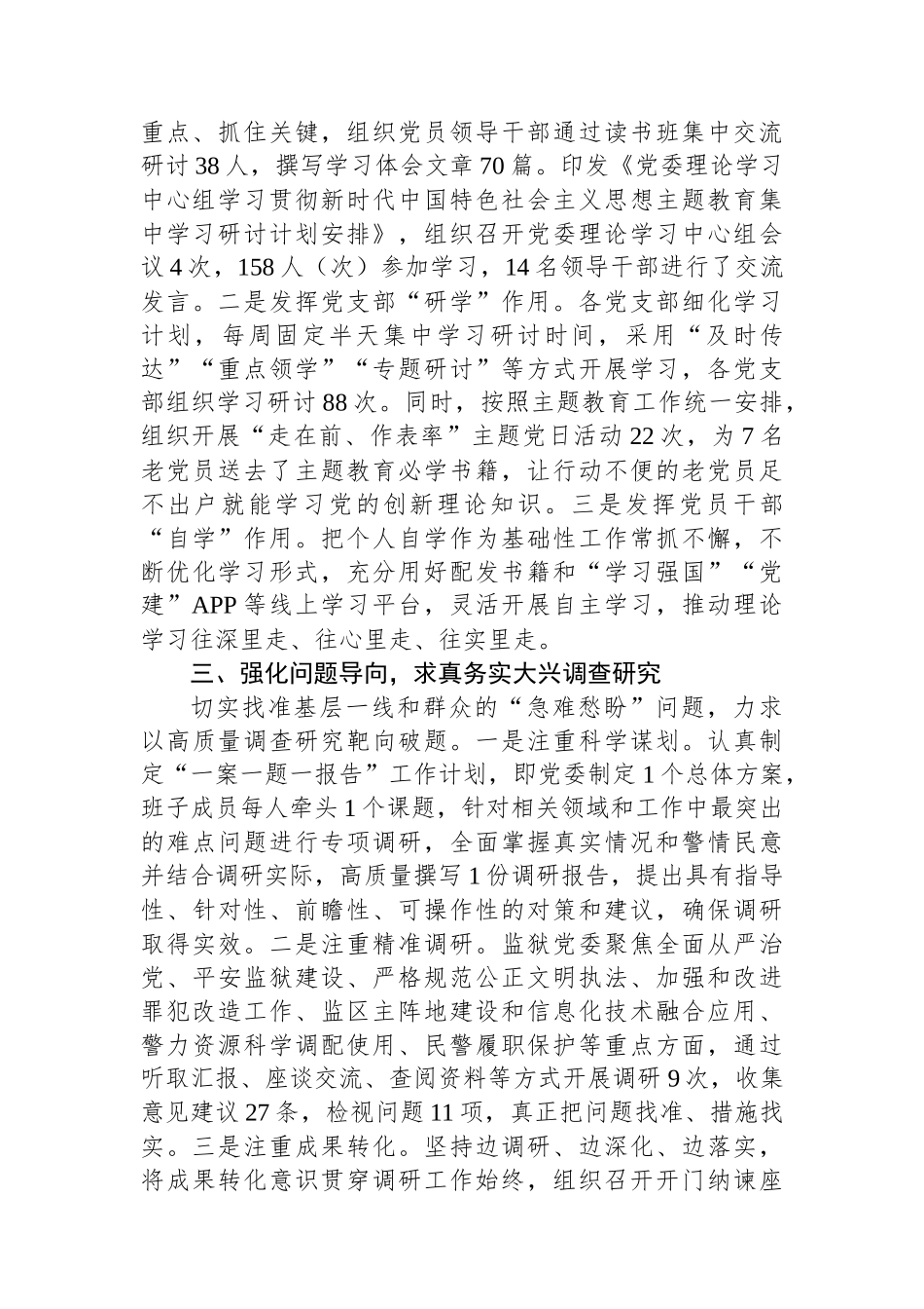 交流发言：以“五个强化”精准发力+推动主题教育走深走实.docx_第2页