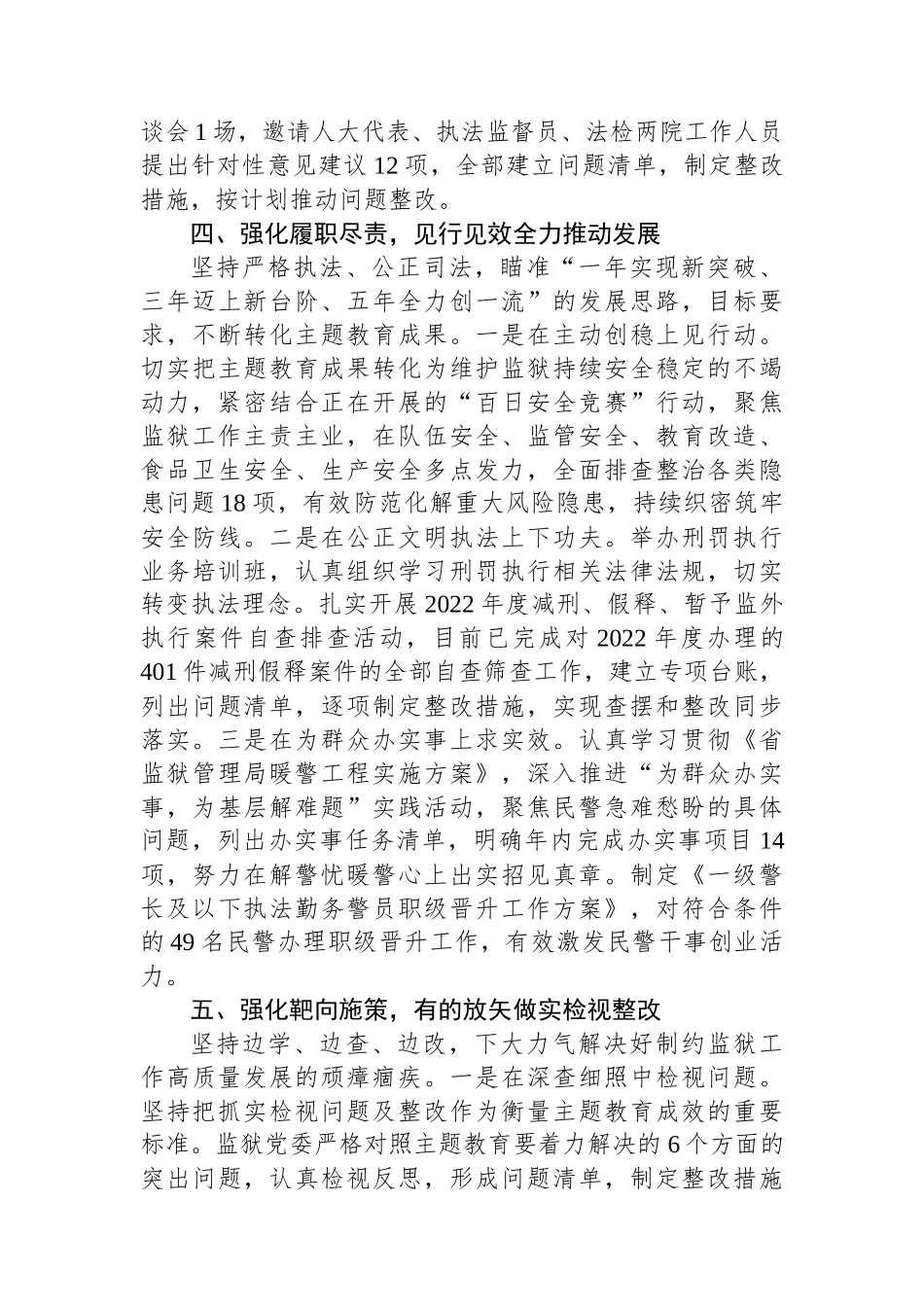 交流发言：以“五个强化”精准发力+推动主题教育走深走实.docx_第3页