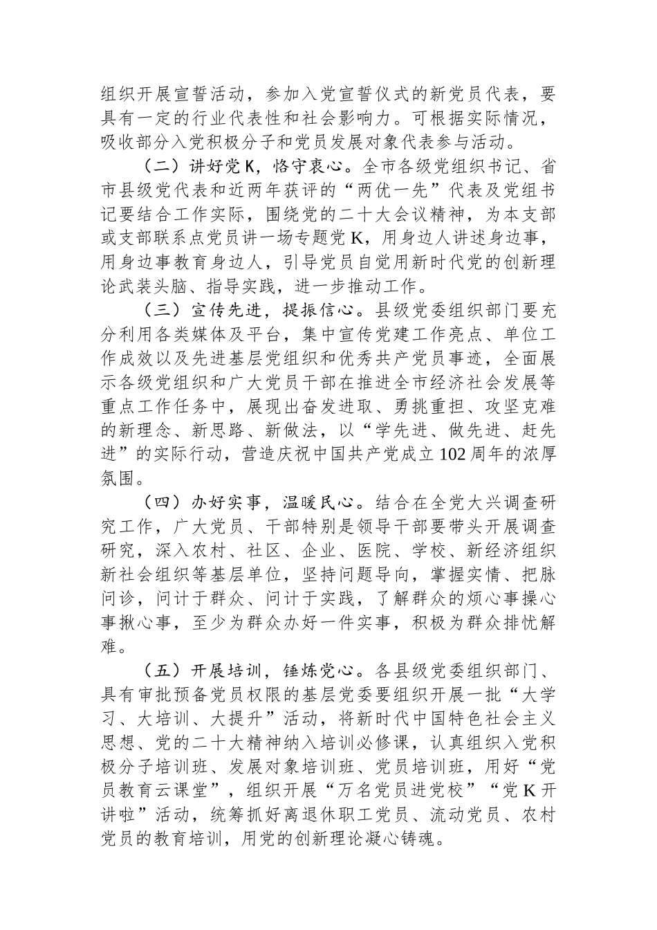 七一支部主题党日活动方案.docx_第2页