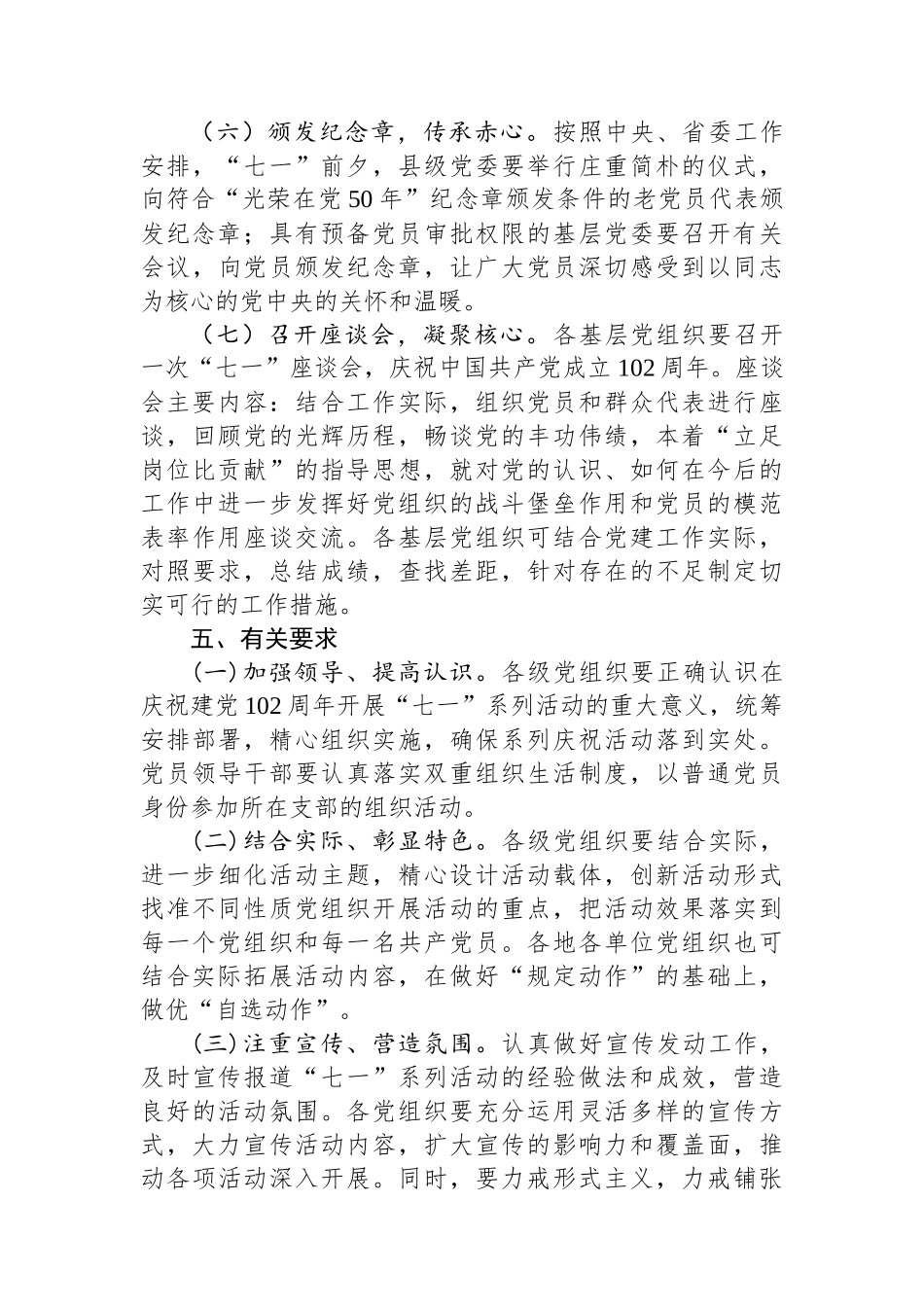 七一支部主题党日活动方案.docx_第3页