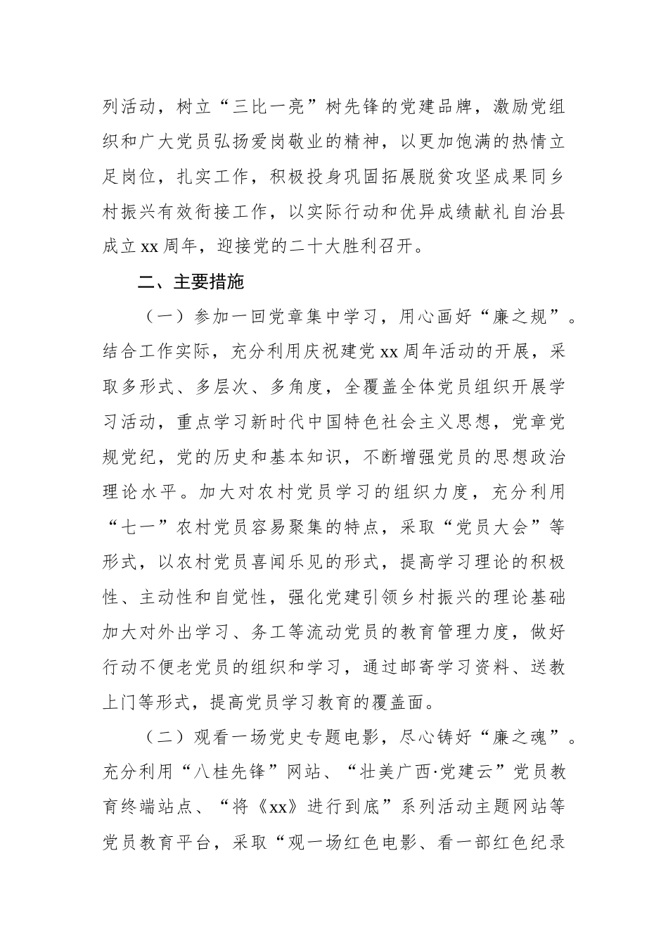 七一支部主题党日活动方案汇编（7篇）.docx_第3页