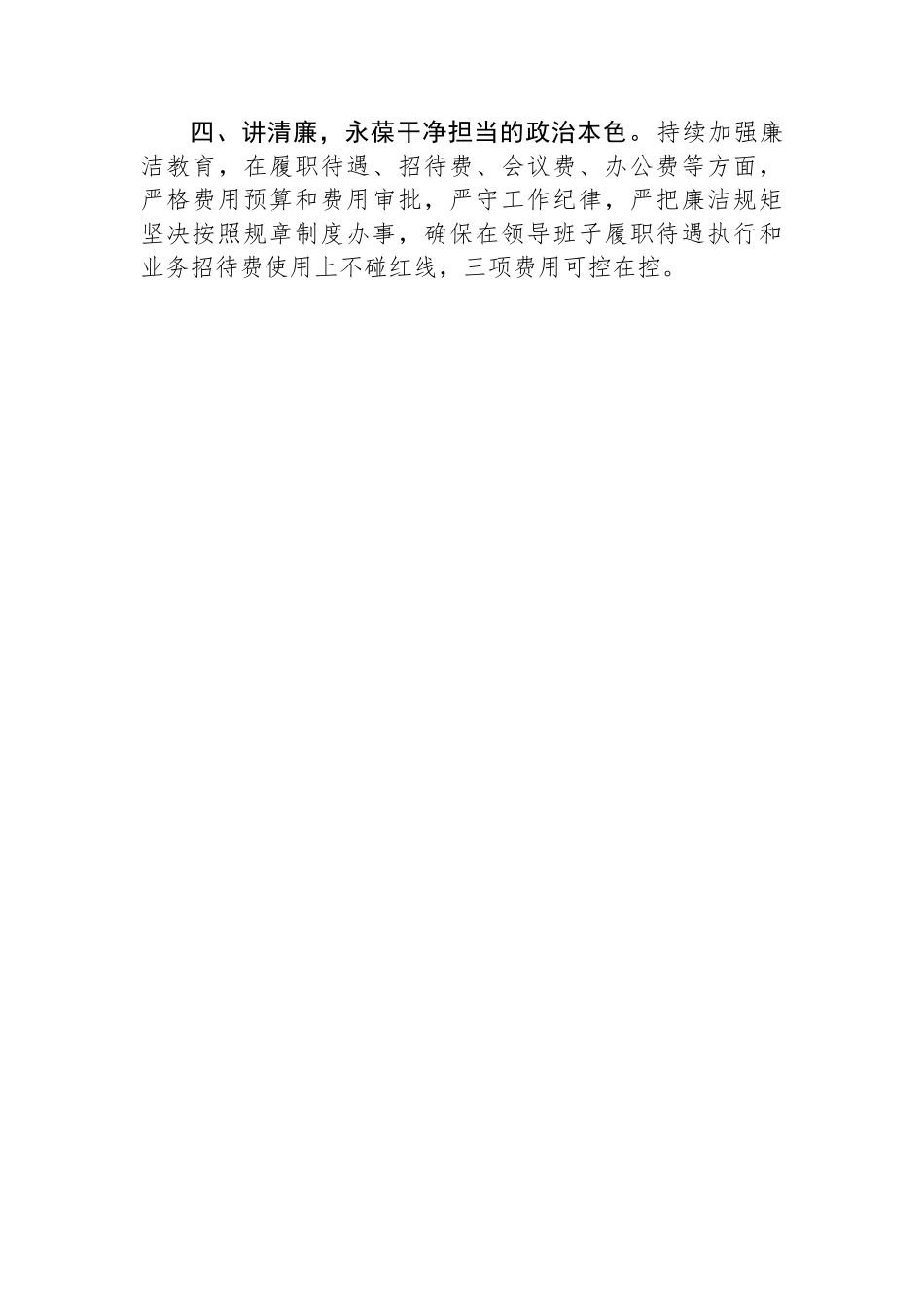 企业办公室表态发言.docx_第2页
