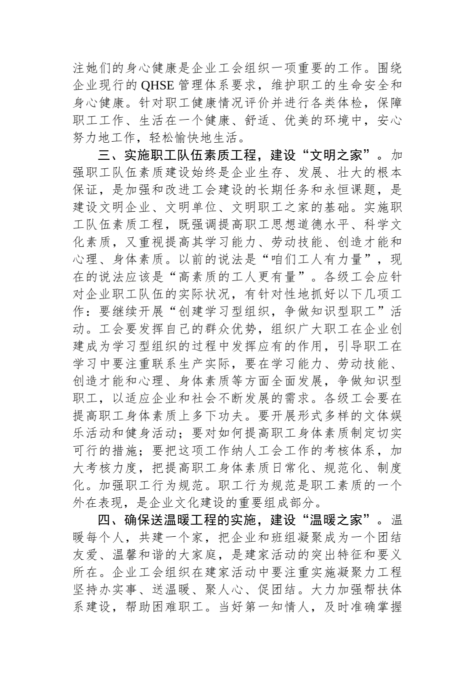 企业工会主席主题教育学习研讨发言材料.docx_第3页