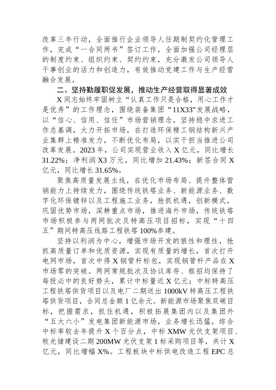 企业先进工作者事迹材料.docx_第2页