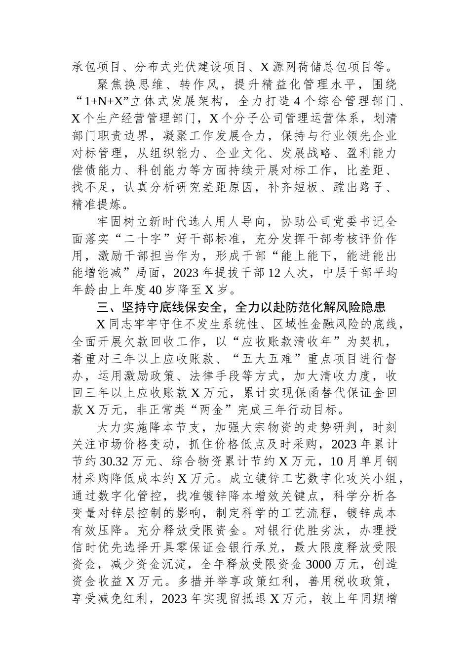 企业先进工作者事迹材料.docx_第3页