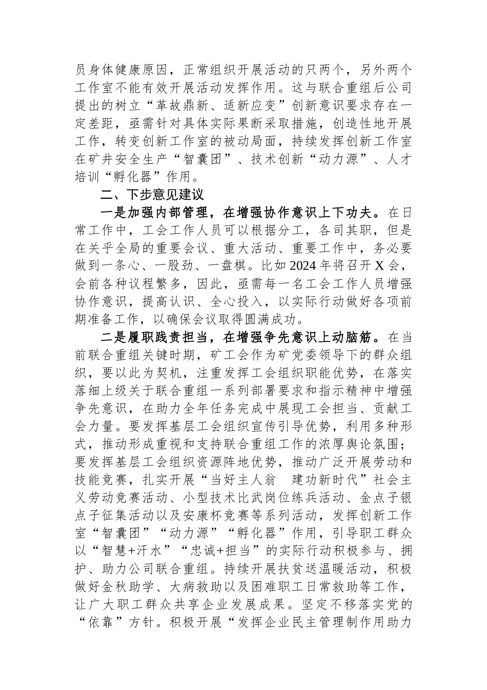 企业主题教育调研成果交流发言材料.docx_第2页