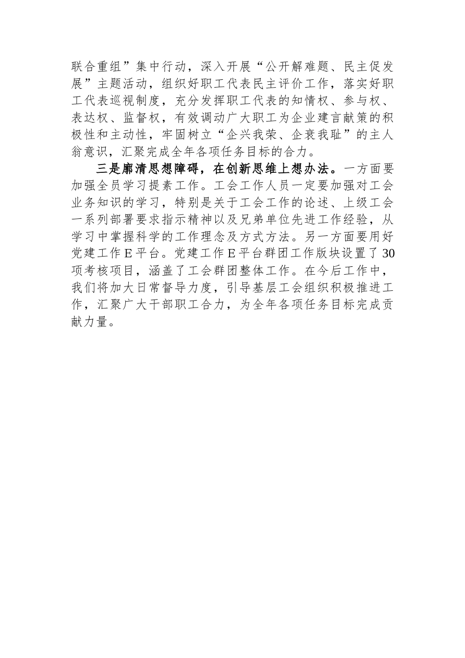 企业主题教育调研成果交流发言材料.docx_第3页