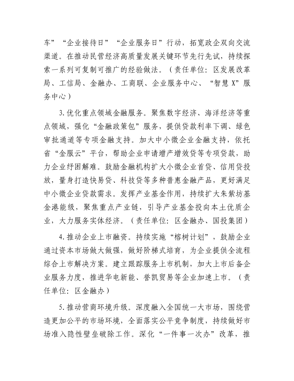 区2024年一季度“开门红”“开门稳”工作方案.docx_第2页