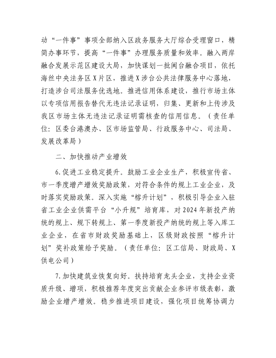 区2024年一季度“开门红”“开门稳”工作方案.docx_第3页