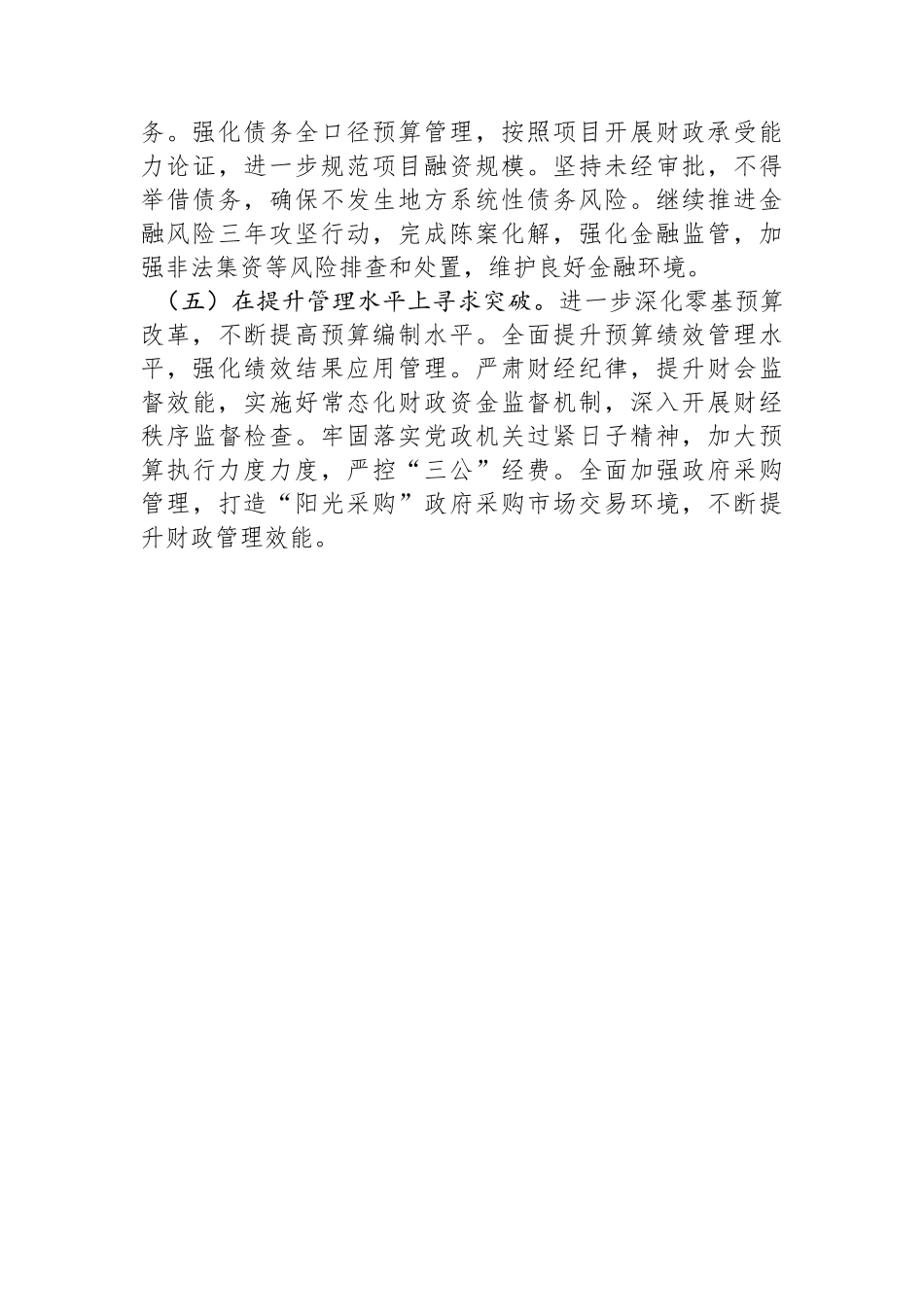 区财政局2024年工作计划（20240221）.docx_第2页