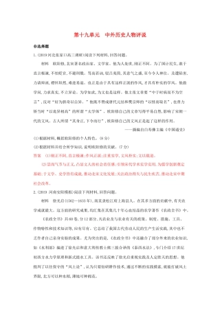 山西省高考历史一轮复习 第十九单元 中外历史人物评说课时作业（含解析）-人教版高三全册历史试题.docx