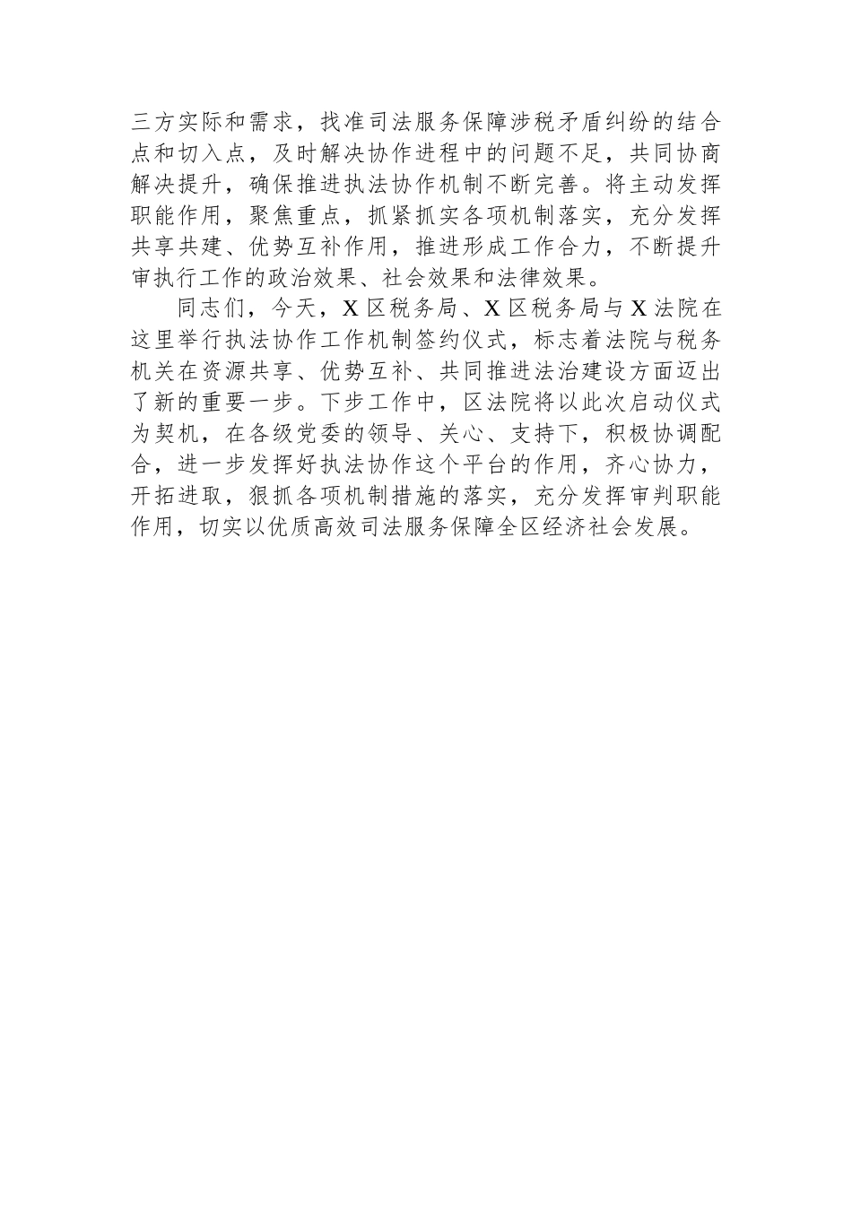 区法院院长在执法协作工作机制启动仪式上的讲话.docx_第3页