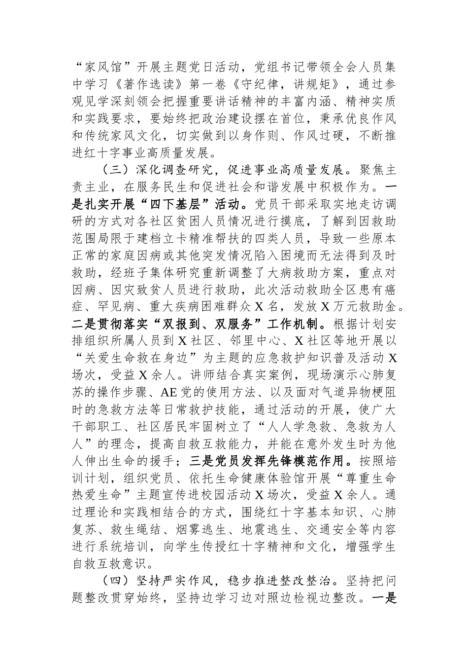 区红十字会第二批主题教育自查报告.docx_第2页